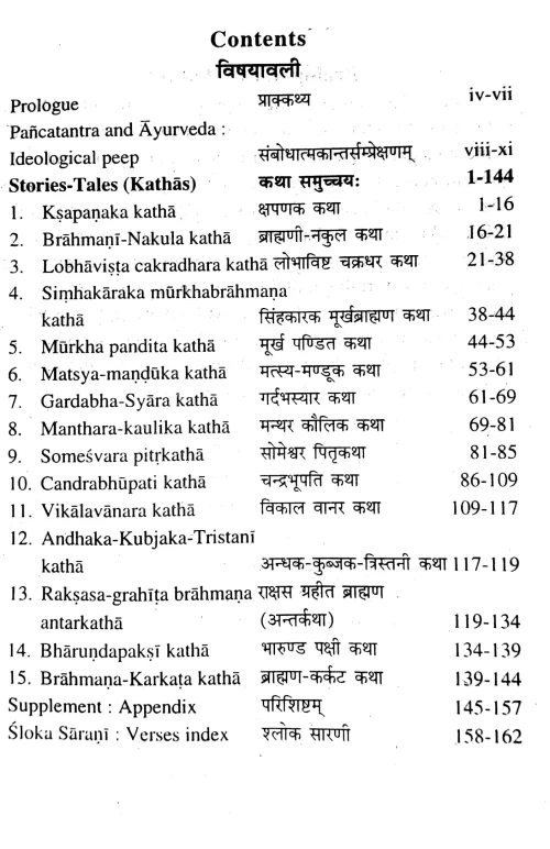 Panchatantra Aparikshitakarak eng.